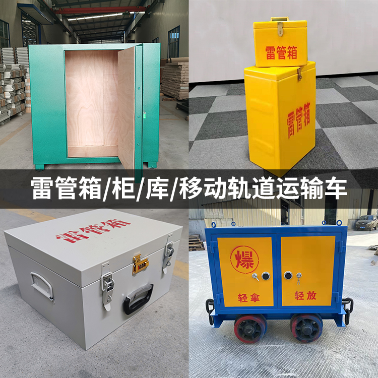 融安火工品存放箱的种类与核心优点全解析